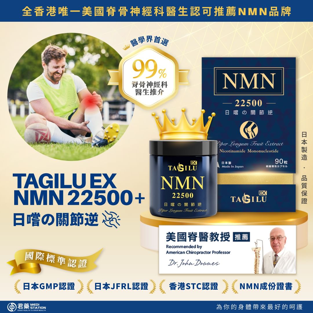 TAGILU EX NMN 22500+ (日嚐之關節逆) 正式登場
