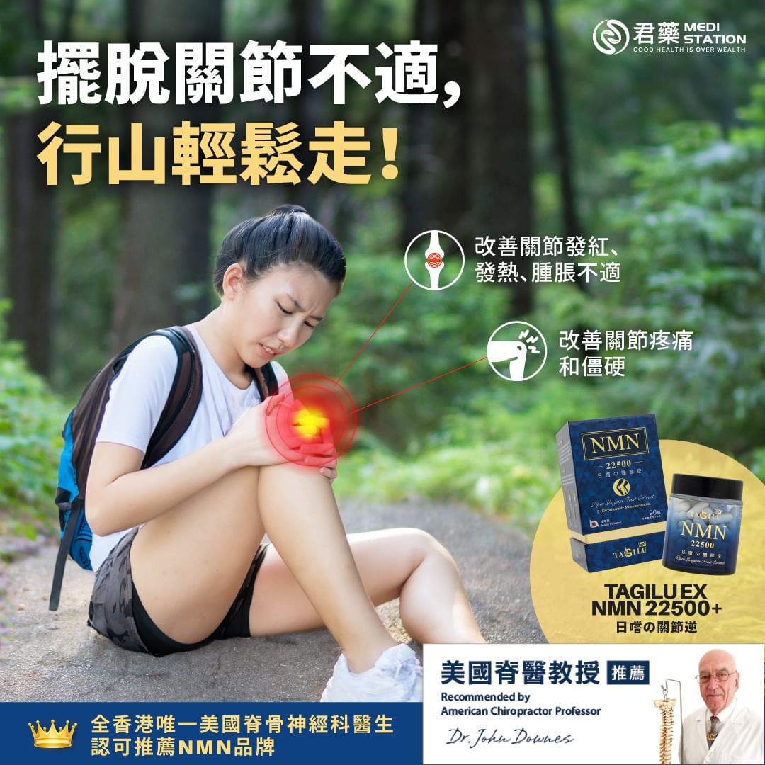 擺脫關節不適,行山輕鬆走 !