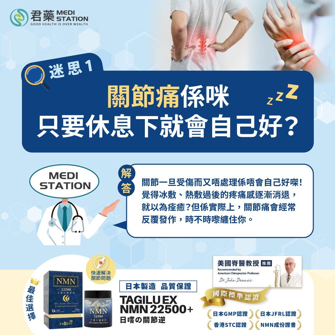 關節痛係咪只要休息下就會自己好?